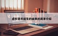 比特币是虚拟货币吗