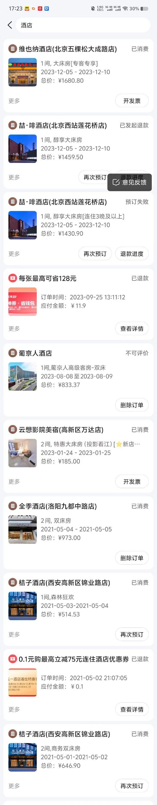 酒店预订后价格下降的解决方案-第1张图片-链上币闻