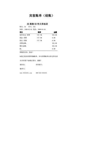 酒店住宿水单-第1张图片-链上币闻