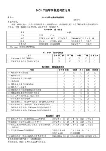 酒店调查内容怎么写-第1张图片-链上币闻