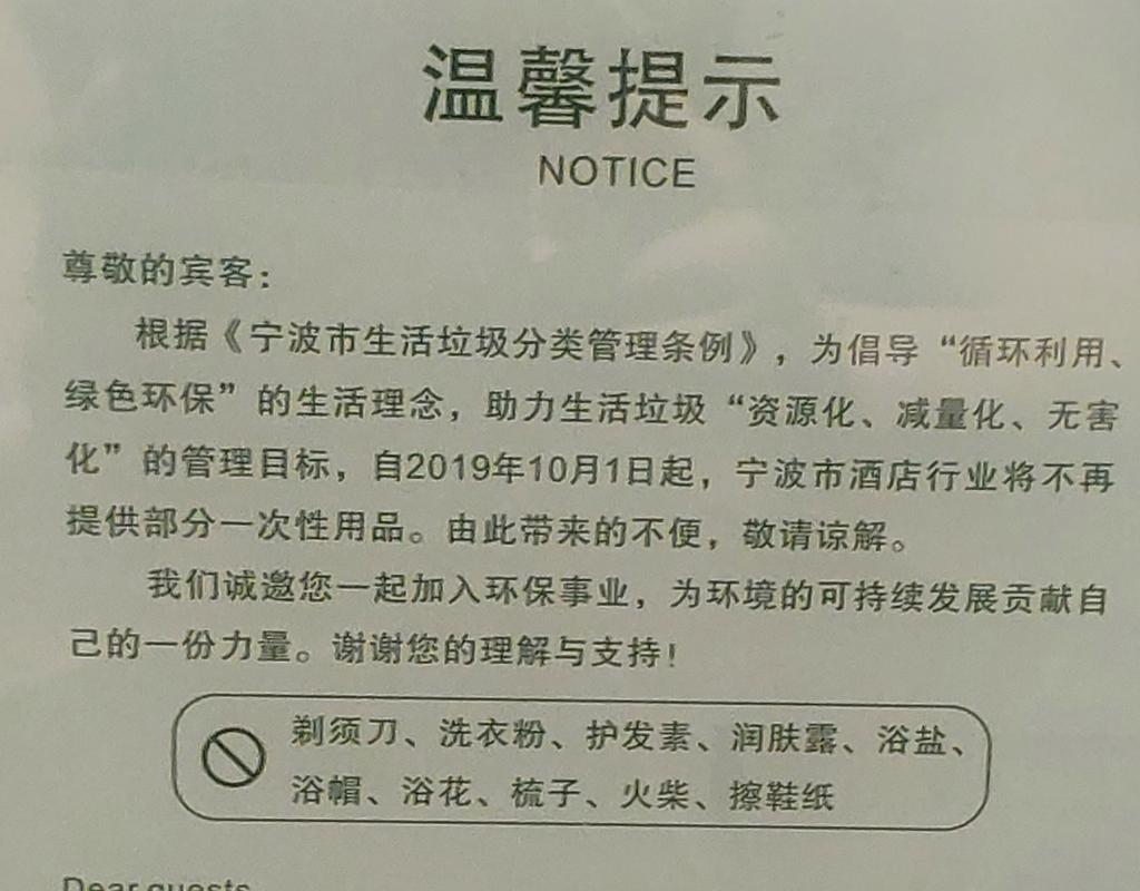 酒店不提供一次性用品-第1张图片-链上币闻