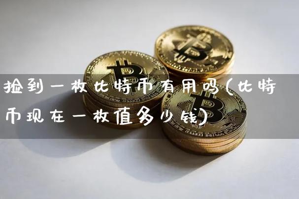 【限时抢购】探索数字黄金——比特币限额知识与投资机会！-第1张图片-链上币闻